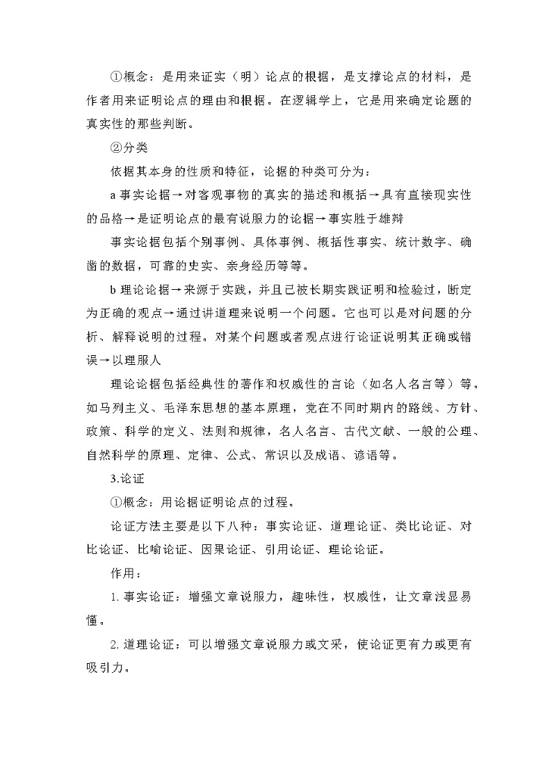 2023届高考语文论述类文本阅读专题复习：分析论点、论据和论证的关系02