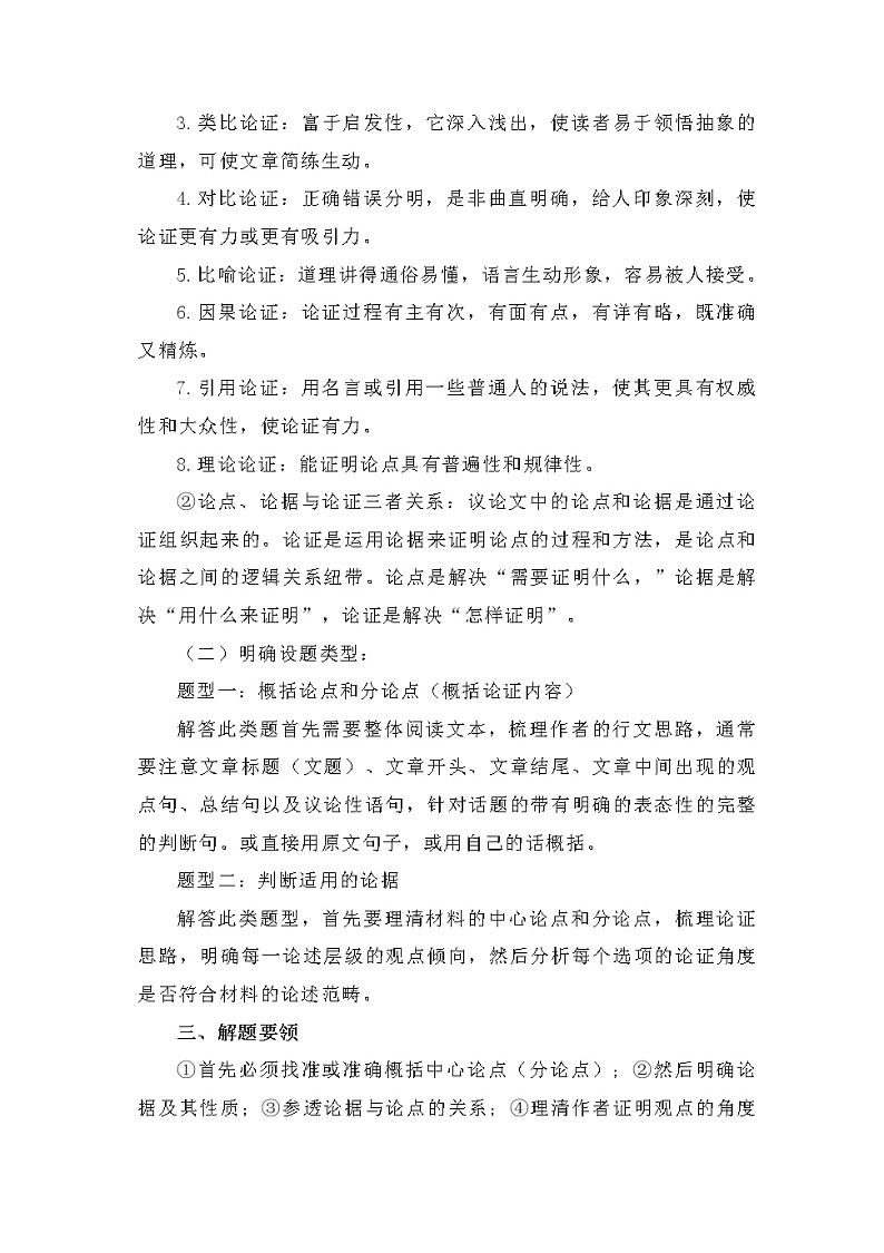 2023届高考语文论述类文本阅读专题复习：分析论点、论据和论证的关系03