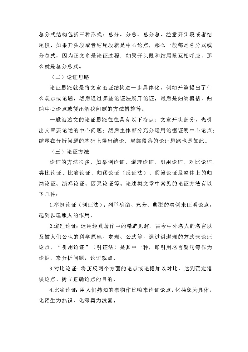2023届高考语文论述类文本阅读专题复习：梳理论证思路，分析论证结构03