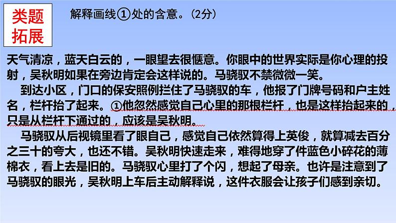 2023届高考语文复习专题课件★★小说小说的语言鉴赏小说的文本特征06