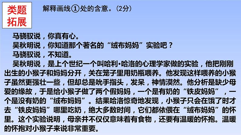 2023届高考语文复习专题课件★★小说小说的语言鉴赏小说的文本特征07