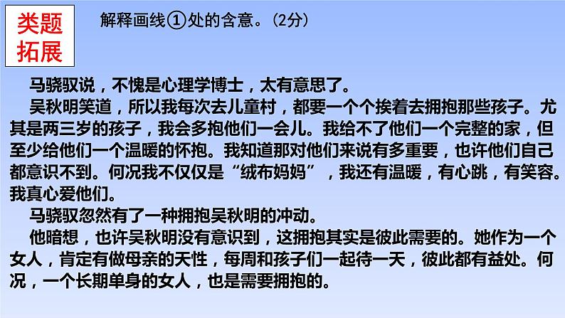 2023届高考语文复习专题课件★★小说小说的语言鉴赏小说的文本特征08