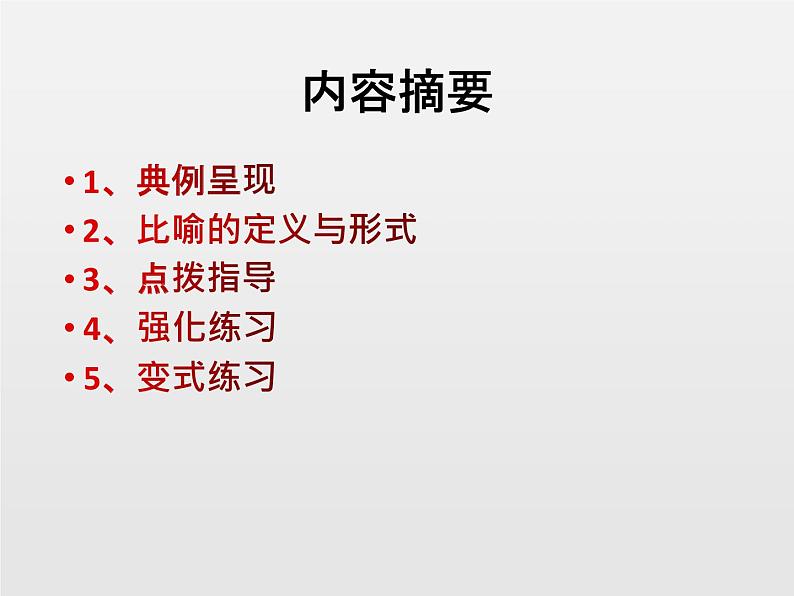 2023届高考语文复习专题课件★★新高考语言文字运用之比喻相似性题型解题指导第2页