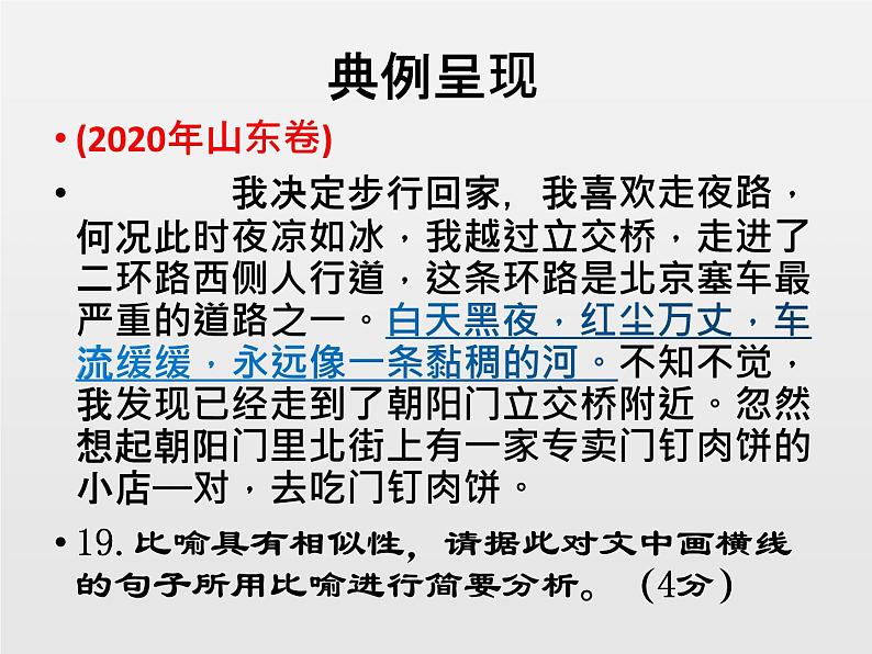 2023届高考语文复习专题课件★★新高考语言文字运用之比喻相似性题型解题指导第3页