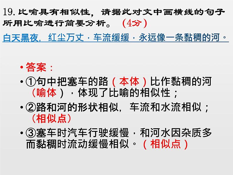 2023届高考语文复习专题课件★★新高考语言文字运用之比喻相似性题型解题指导第5页