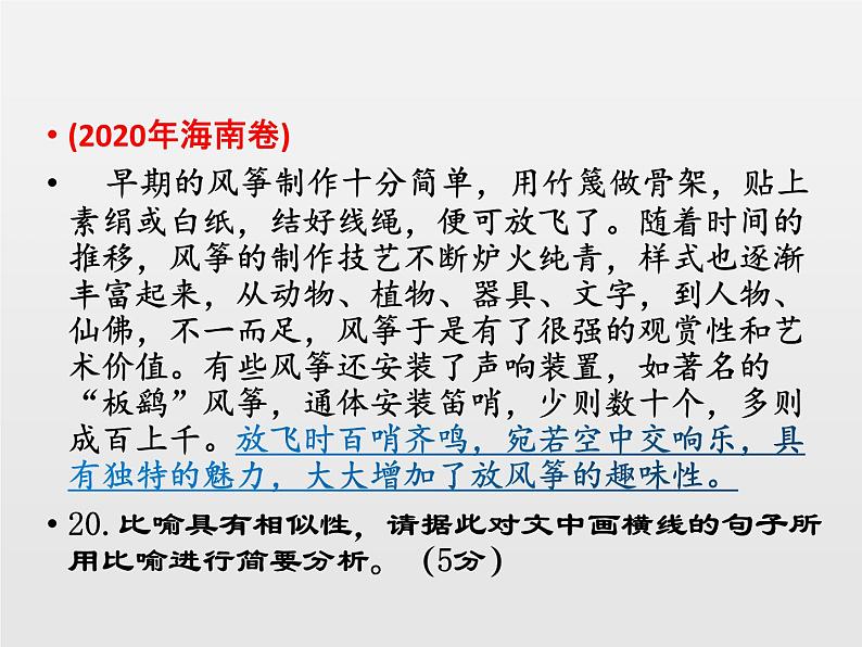 2023届高考语文复习专题课件★★新高考语言文字运用之比喻相似性题型解题指导第6页