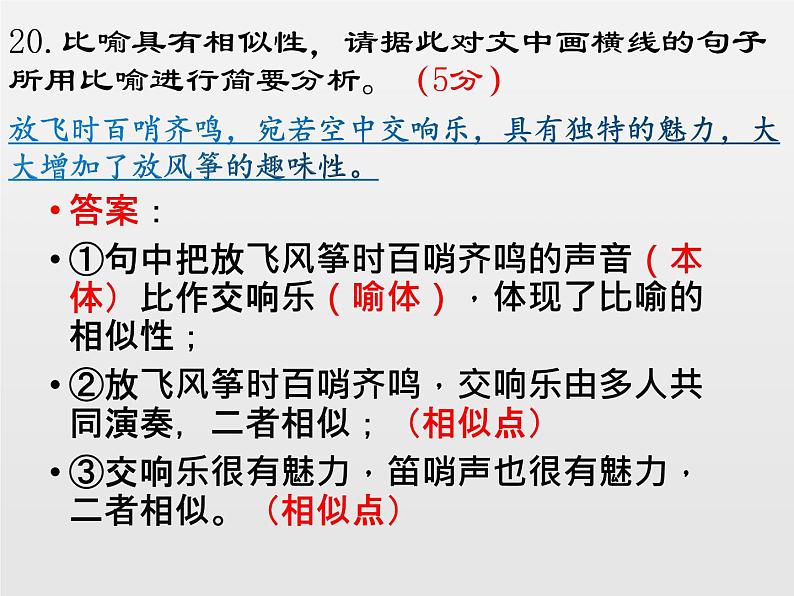 2023届高考语文复习专题课件★★新高考语言文字运用之比喻相似性题型解题指导第7页