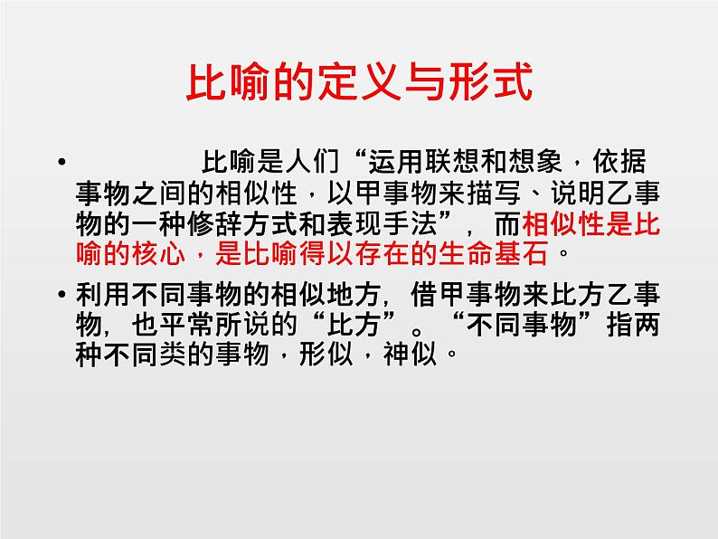 2023届高考语文复习专题课件★★新高考语言文字运用之比喻相似性题型解题指导第8页