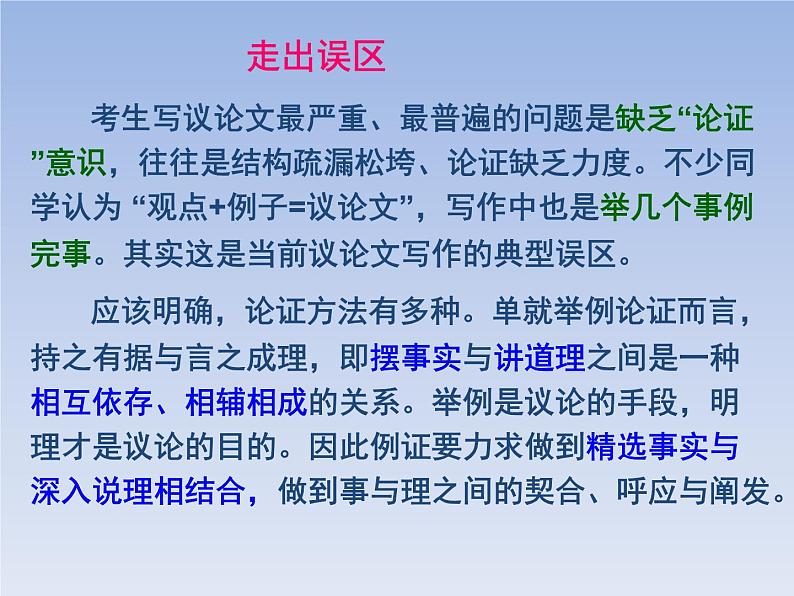 2023届高考语文复习专题课件★★议论文主体段落写法02