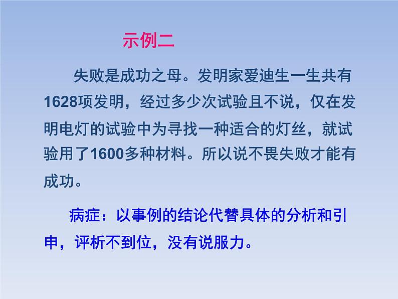 2023届高考语文复习专题课件★★议论文主体段落写法04