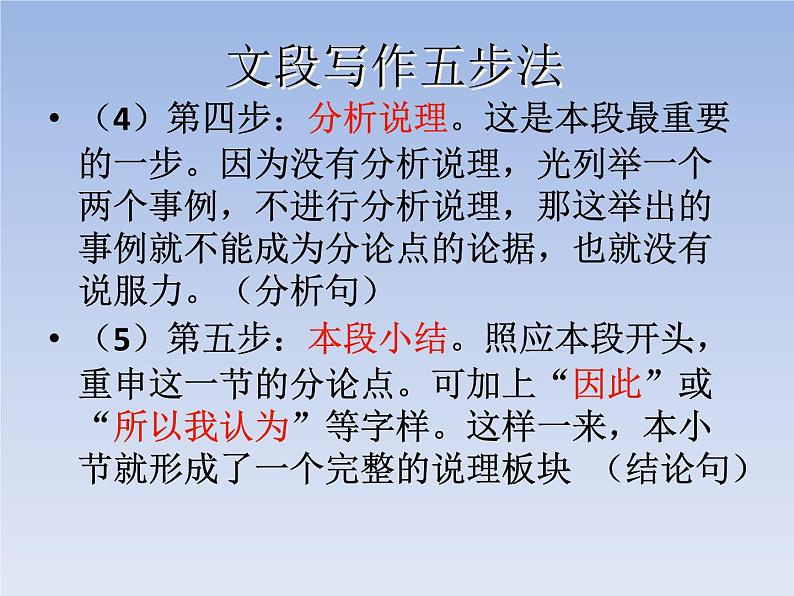 2023届高考语文复习专题课件★★议论文主体段落写法07