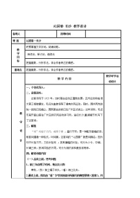 高中语文人教统编版必修 上册1 沁园春 长沙教案