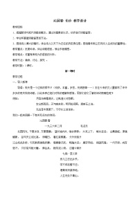 人教统编版必修 上册1 沁园春 长沙教学设计及反思