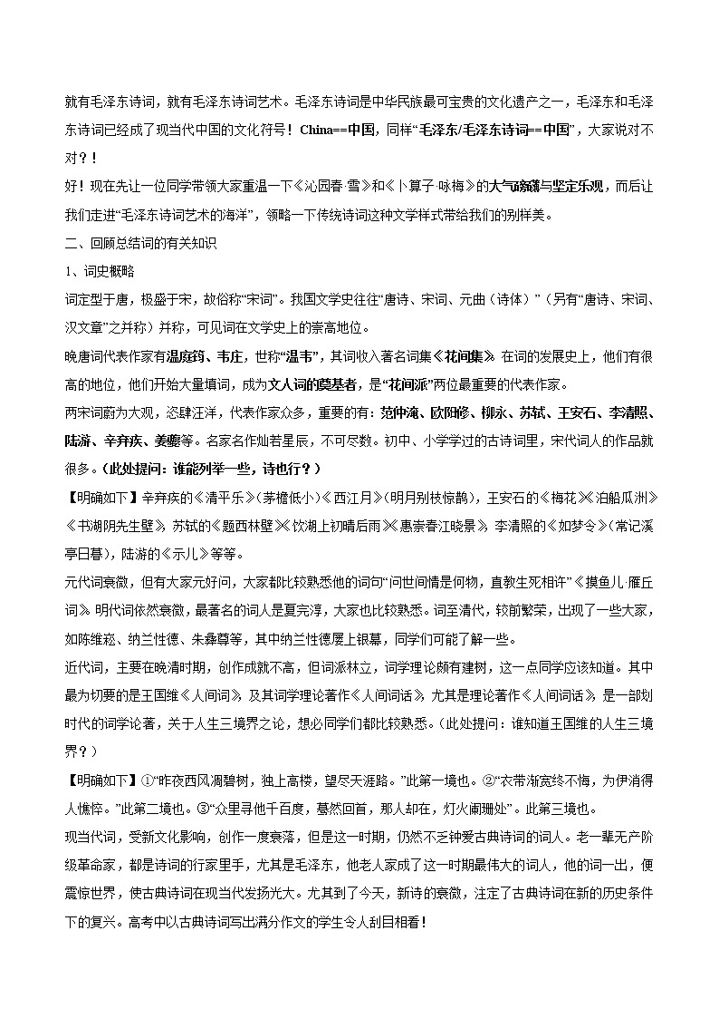 沁园春·长沙 教学设计第2页