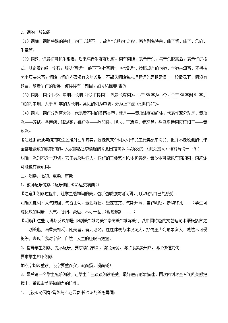 沁园春·长沙 教学设计第3页