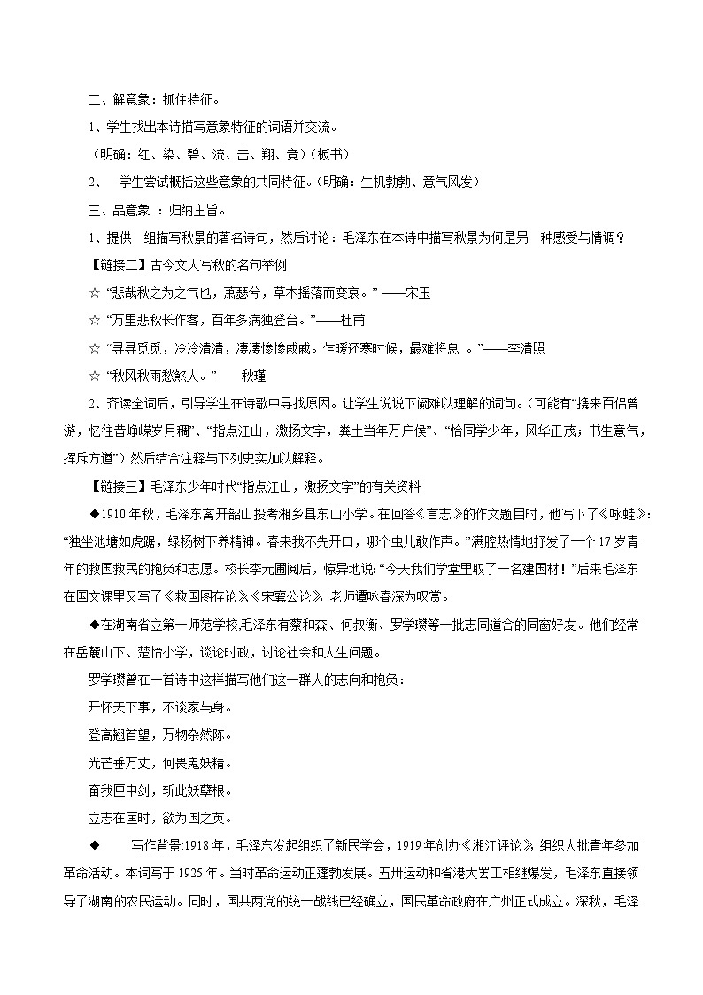 沁园春·长沙 教学设计第2页