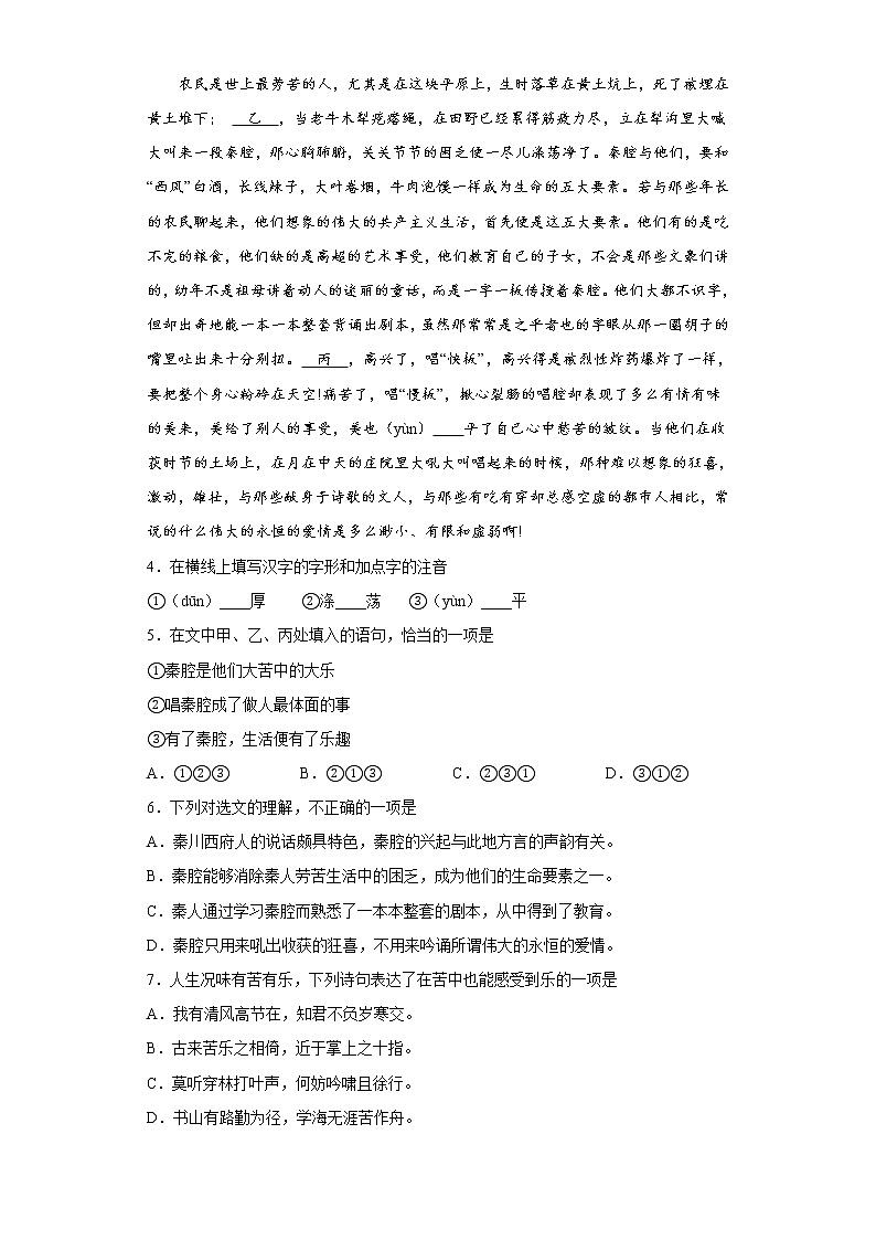 7.2《秦腔》同步练习  2021-2022学年统编版高中语文选择性必修下册第3页