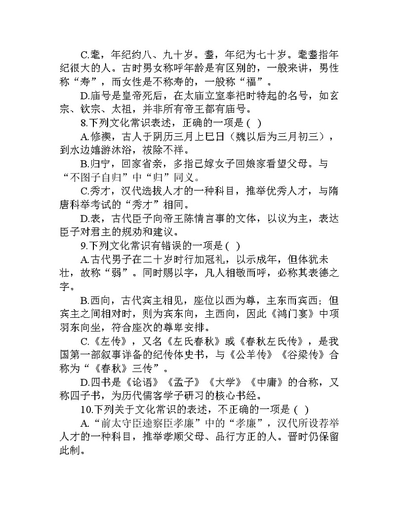 2023届高考语文复习：了解并掌握常见的古代文化常识 试卷03