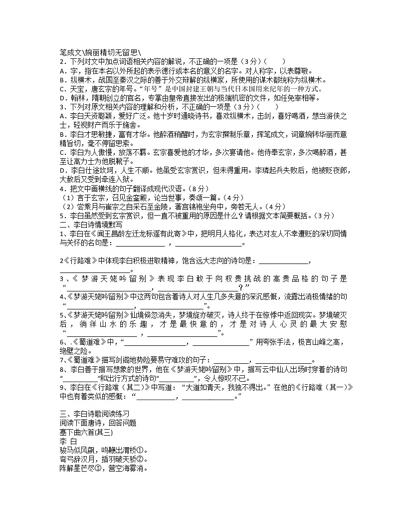 2023届高考复习专题之李白专练第2页
