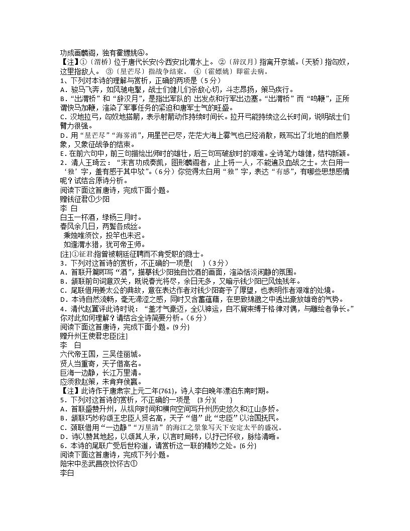 2023届高考复习专题之李白专练第3页