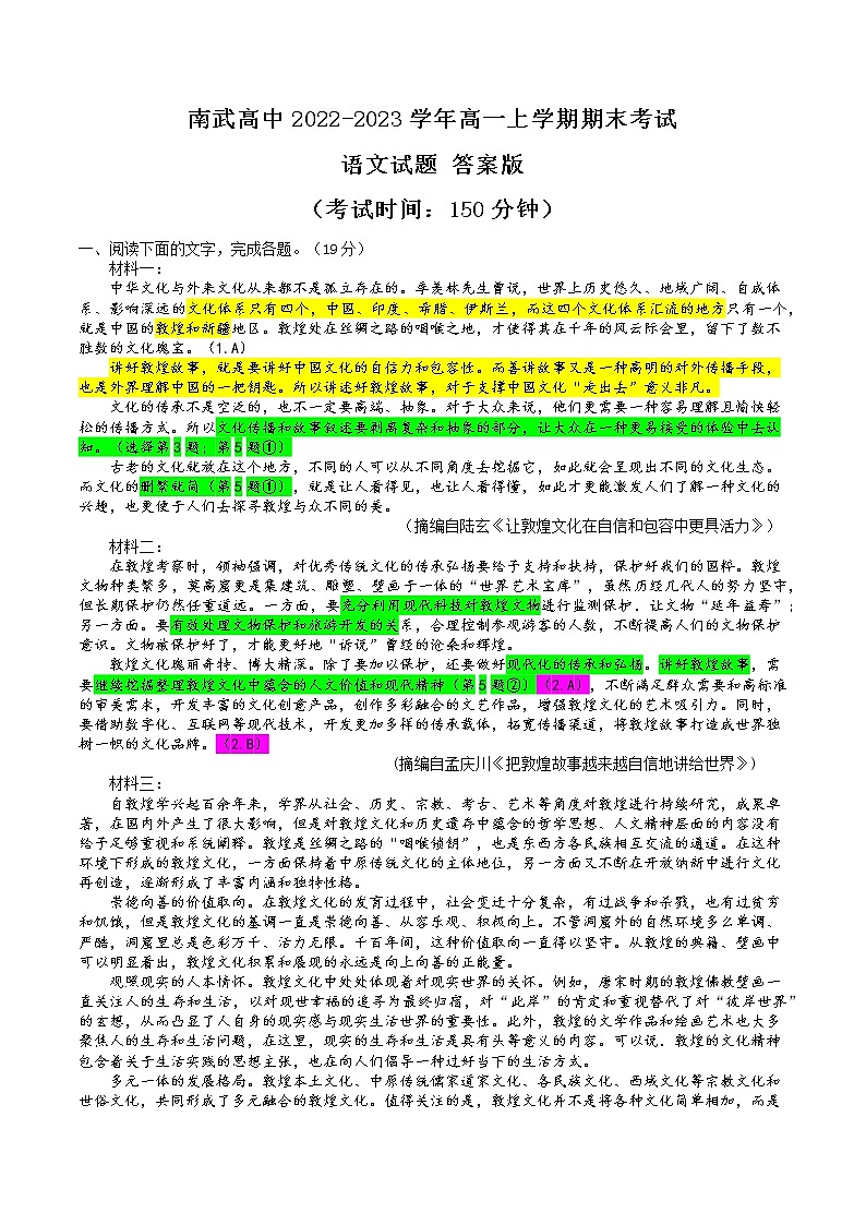 广东省广州市南武高中2022-2023学年高一上学期期末考试语文试题（Word版含答案）01