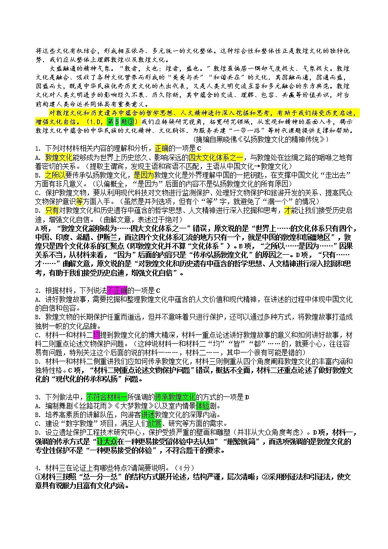 广东省广州市南武高中2022-2023学年高一上学期期末考试语文试题（Word版含答案）02