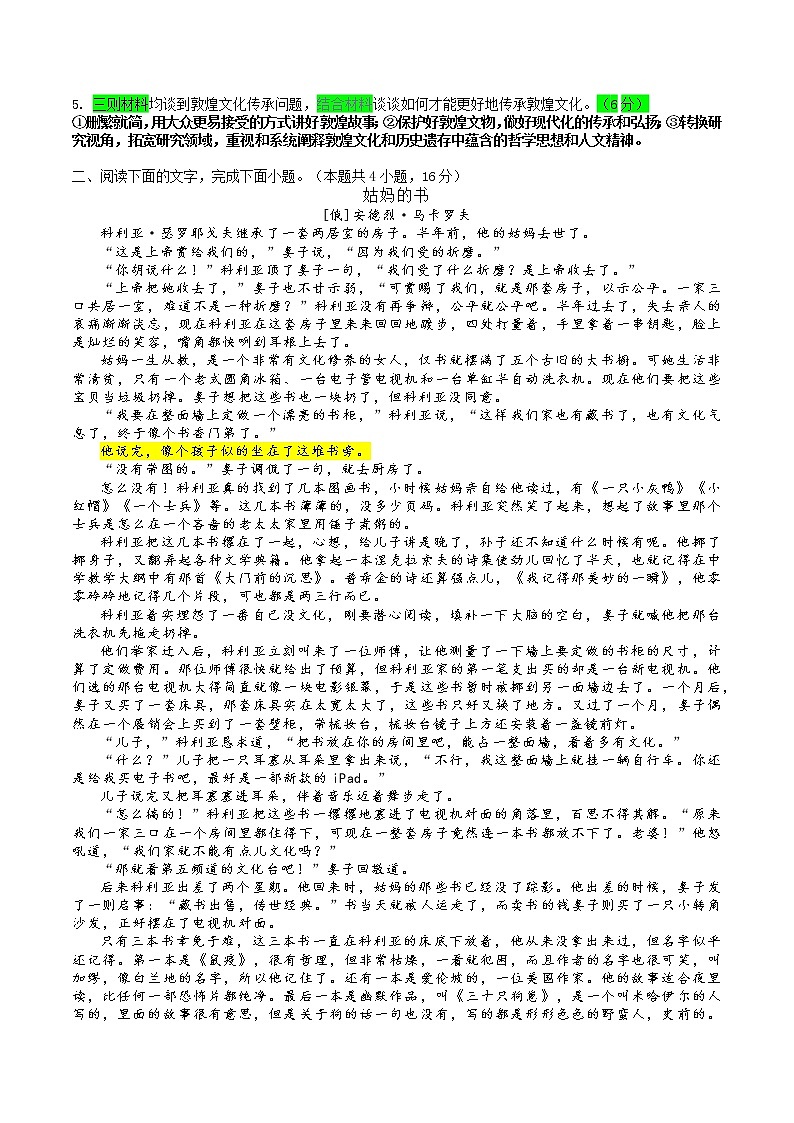 广东省广州市南武高中2022-2023学年高一上学期期末考试语文试题（Word版含答案）03