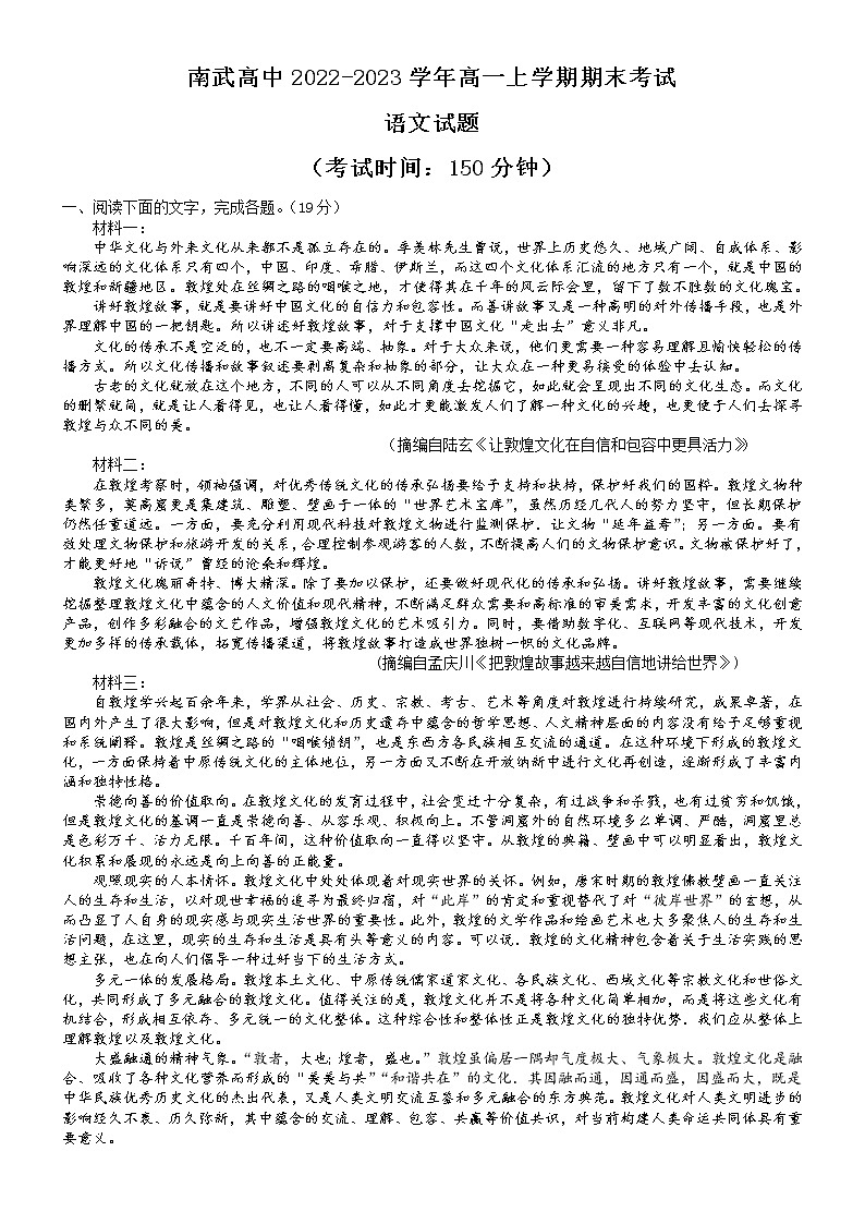 广东省广州市南武高中2022-2023学年高一上学期期末考试语文试题（Word版含答案）01