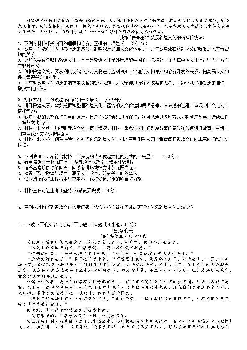 广东省广州市南武高中2022-2023学年高一上学期期末考试语文试题（Word版含答案）02