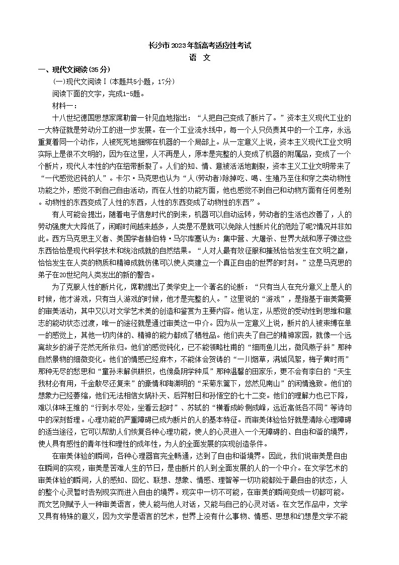 湖南省长沙市2023年新高考适应性考试（1月）语文试题（Word版含答案）第1页