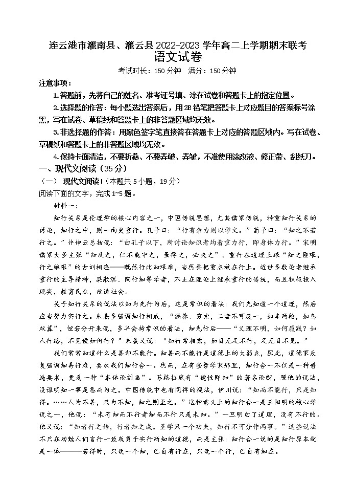 江苏省连云港市灌南县、灌云县2022-2023学年高二上学期期末联考语文试卷（Word版含答案）01