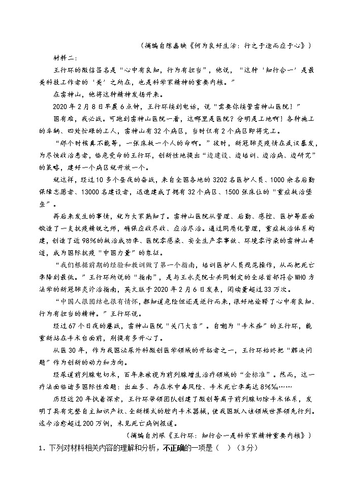 江苏省连云港市灌南县、灌云县2022-2023学年高二上学期期末联考语文试卷（Word版含答案）02
