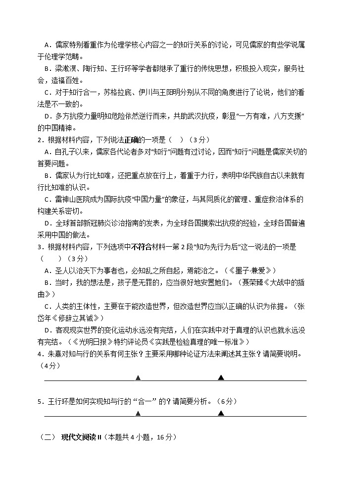 江苏省连云港市灌南县、灌云县2022-2023学年高二上学期期末联考语文试卷（Word版含答案）03
