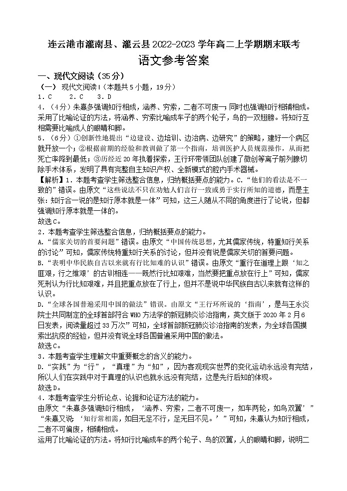 江苏省连云港市灌南县、灌云县2022-2023学年高二上学期期末联考语文试卷（Word版含答案）01