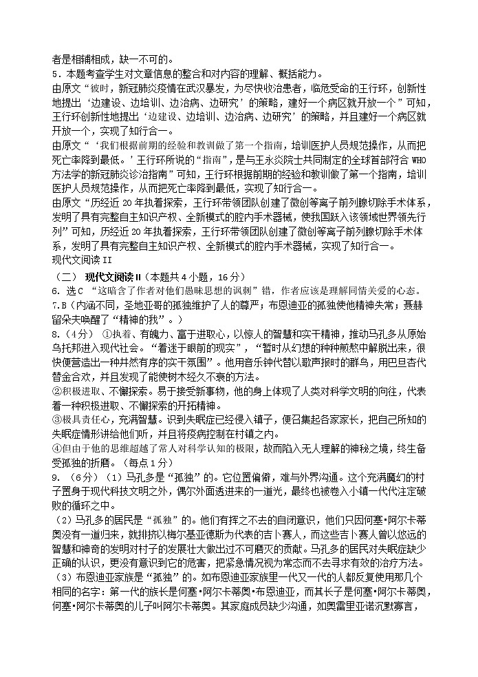 江苏省连云港市灌南县、灌云县2022-2023学年高二上学期期末联考语文试卷（Word版含答案）02