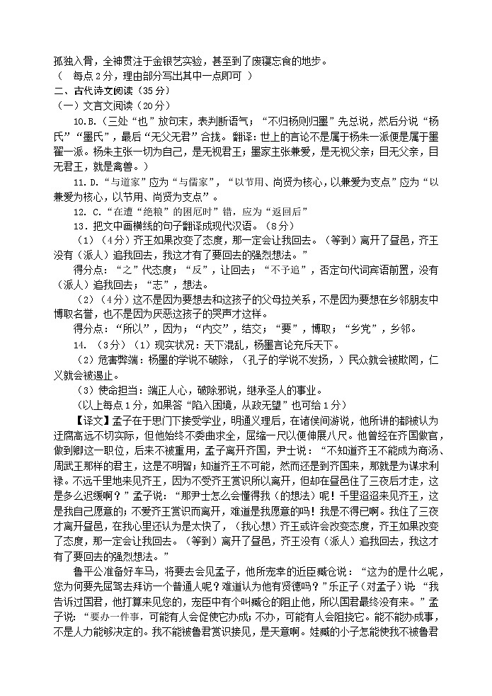 江苏省连云港市灌南县、灌云县2022-2023学年高二上学期期末联考语文试卷（Word版含答案）03