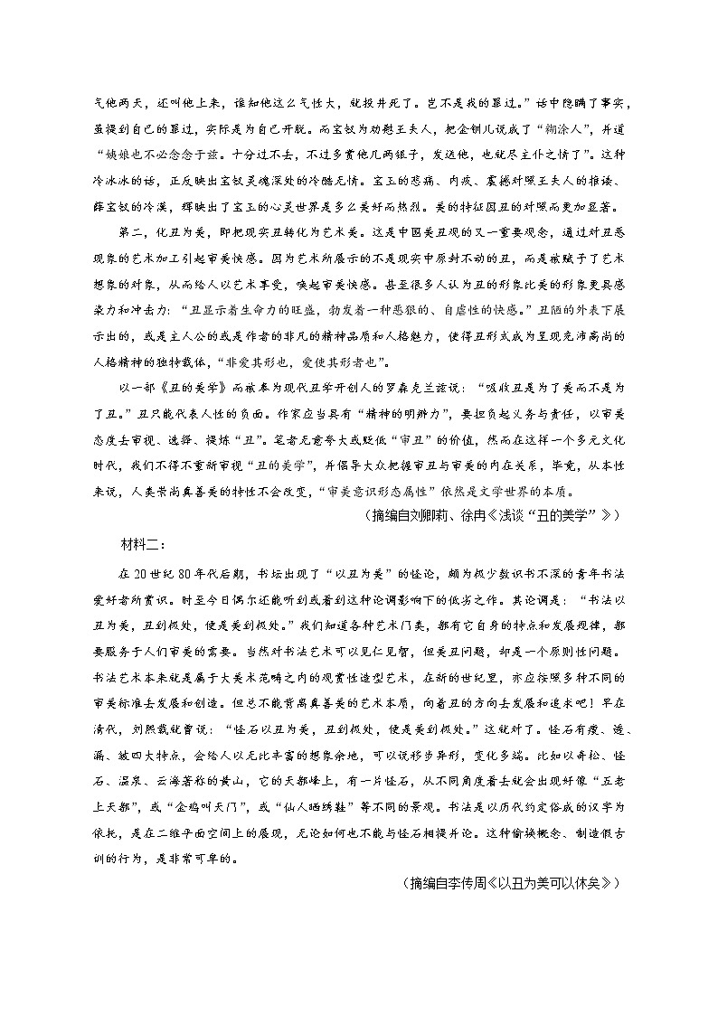 四川省成都市2022-2023学年高一上学期期末模拟检测语文试题（Word版含答案）02