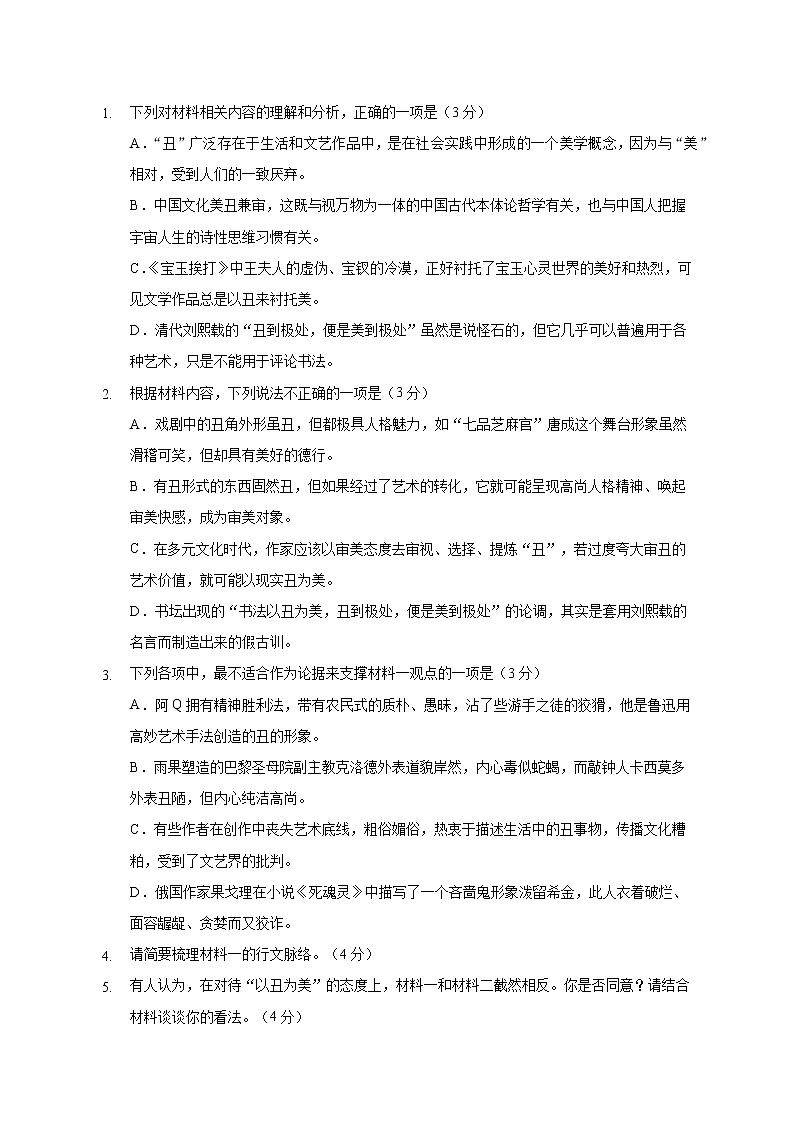 四川省成都市2022-2023学年高一上学期期末模拟检测语文试题（Word版含答案）03