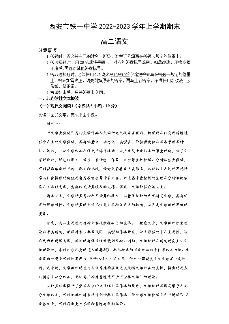 陕西省西安市铁一中学2022-2023学年高二语文上学期1月期末试题（Word版附答案）01