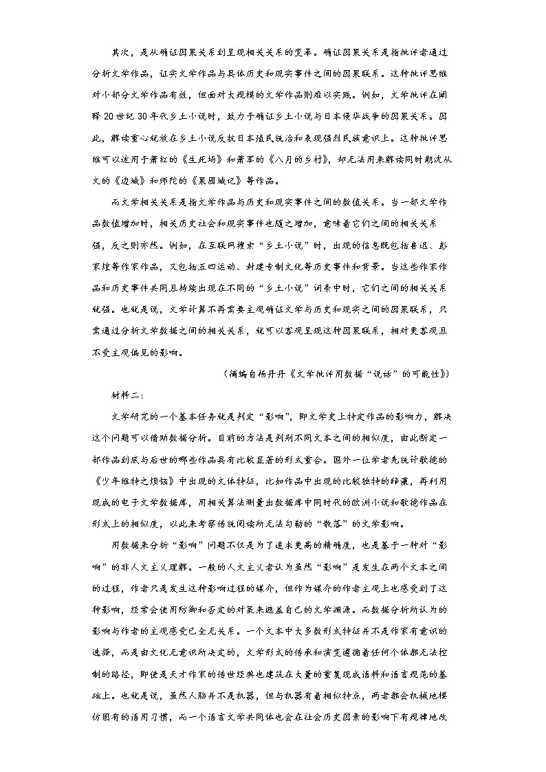 陕西省西安市铁一中学2022-2023学年高二语文上学期1月期末试题（Word版附答案）02