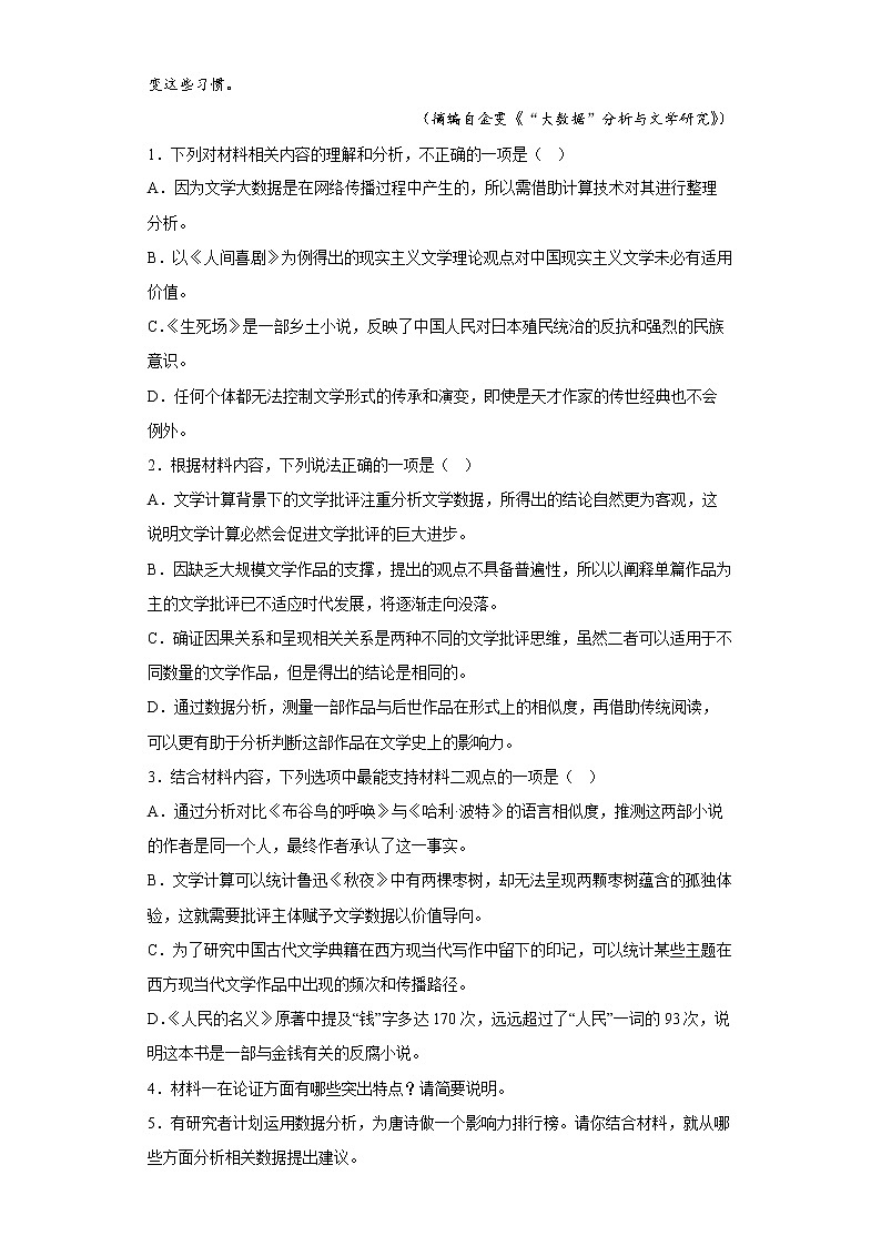 陕西省西安市铁一中学2022-2023学年高二语文上学期1月期末试题（Word版附答案）03
