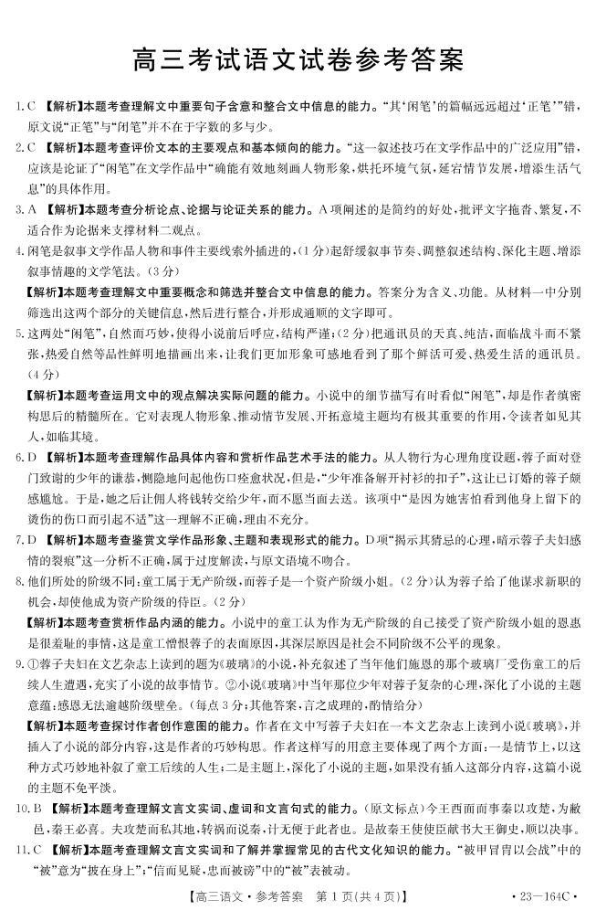 辽宁省2022-2023学年高三上学期12月大联考试题语文试题答案和解析01