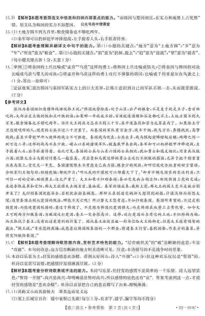 辽宁省2022-2023学年高三上学期12月大联考试题语文试题答案和解析02