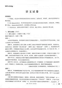 云南省云南师范大学附属中学2022-2023学年高一上学期第六次月考语文试题