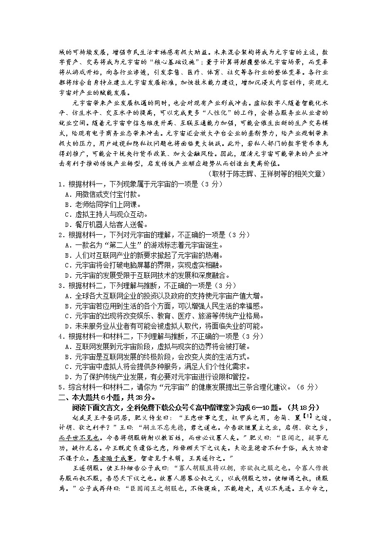 北京市昌平区2022-2023学年高三语文上学期期末质量检测试题（Word版附答案）第2页