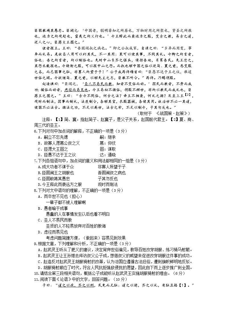 北京市昌平区2022-2023学年高三语文上学期期末质量检测试题（Word版附答案）第3页