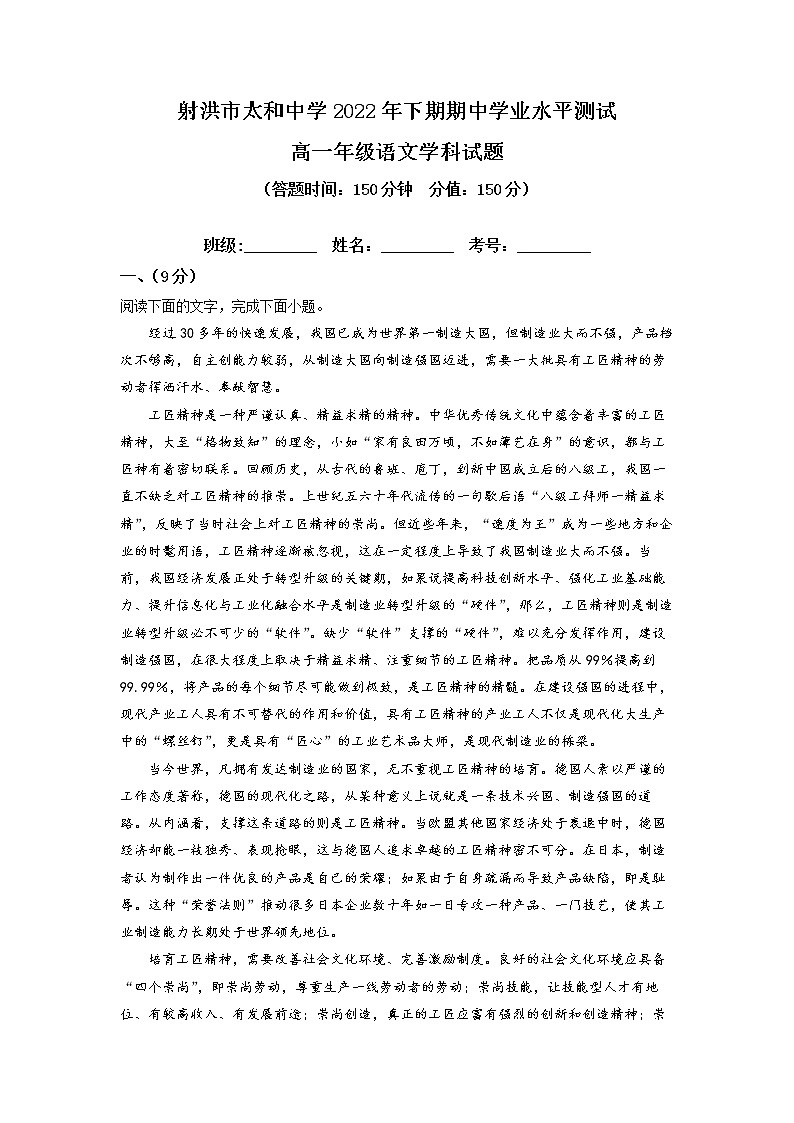 四川省遂宁市射洪市太和中学2022-2023学年高一语文上学期期中试题（Word版附解析）01