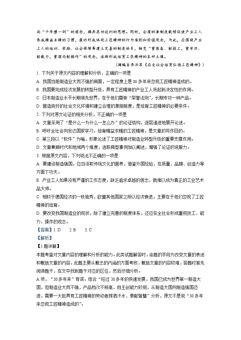 四川省遂宁市射洪市太和中学2022-2023学年高一语文上学期期中试题（Word版附解析）02