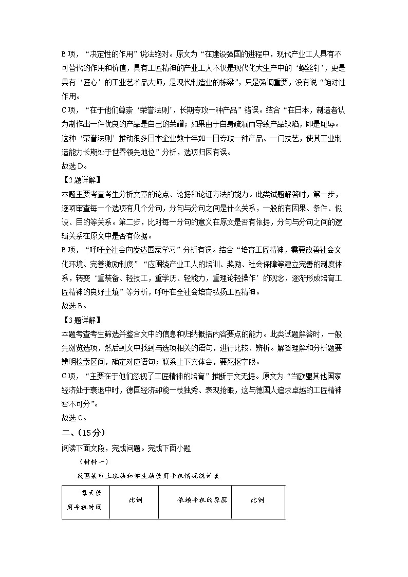 四川省遂宁市射洪市太和中学2022-2023学年高一语文上学期期中试题（Word版附解析）03