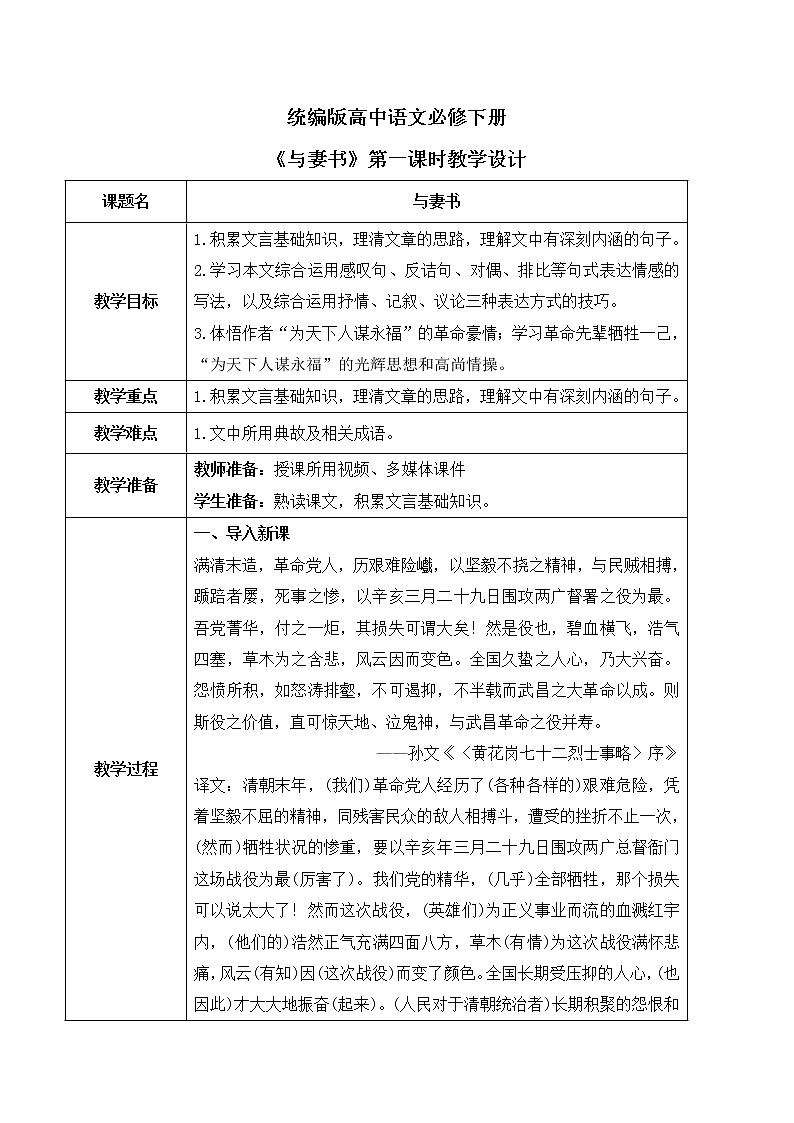 11-2《与妻书》教案 2022-2023学年统编版高中语文必修下册第1页